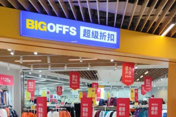 折扣店开过品牌人有哪些_有人开过品牌折扣店吗_品牌折扣店会被追究责任吗