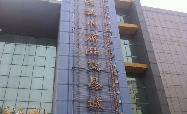 全国小商品批发市场汇总,你要的线下货源都在这里(日用小商品)